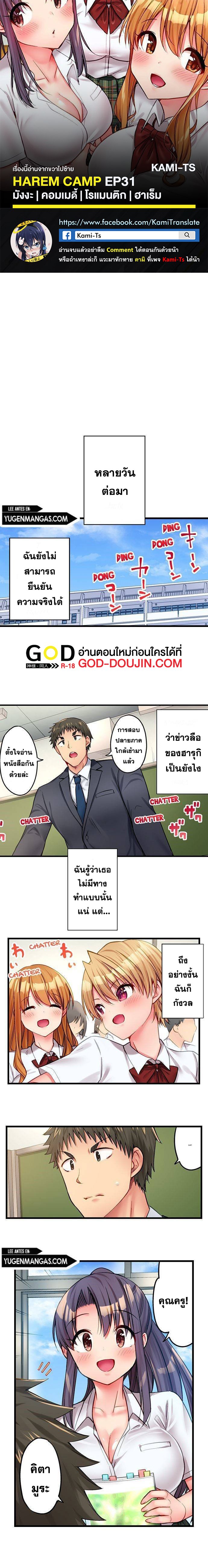 Harem Camp! – Harem Camp! – ตอนที่ 31 หน้า 1