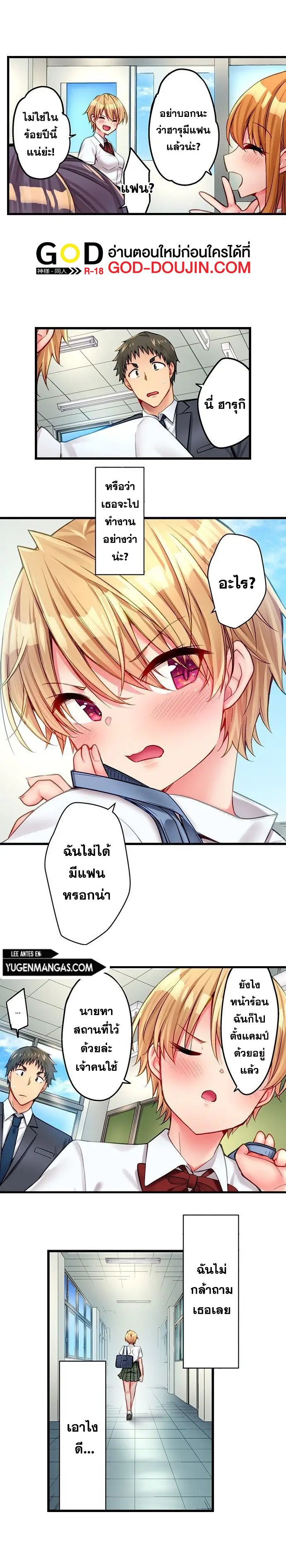 Harem Camp! – Harem Camp! – ตอนที่ 31 หน้า 6