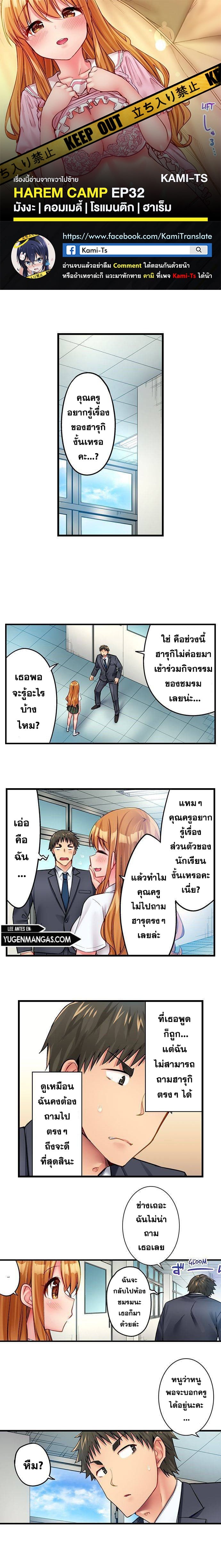 Harem Camp! – Harem Camp! – ตอนที่ 32 หน้า 1