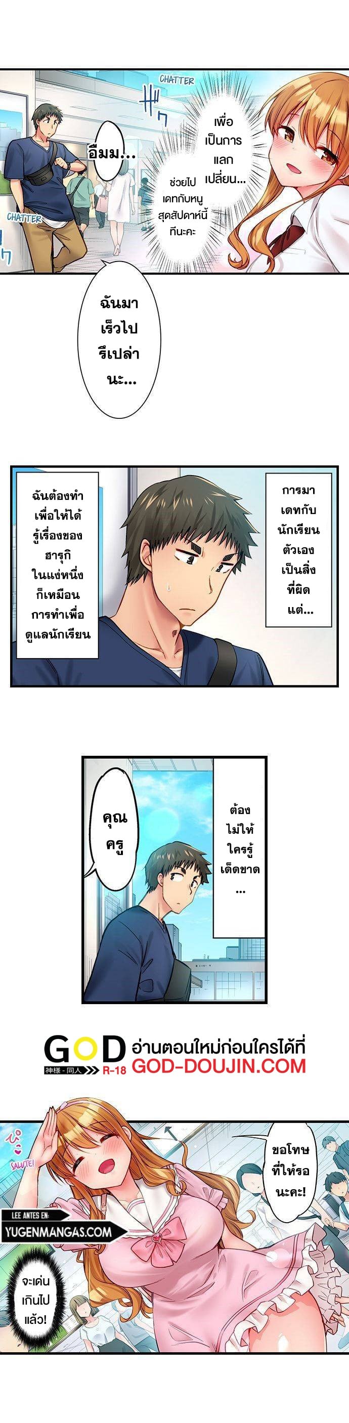 Harem Camp! – Harem Camp! – ตอนที่ 32 หน้า 4