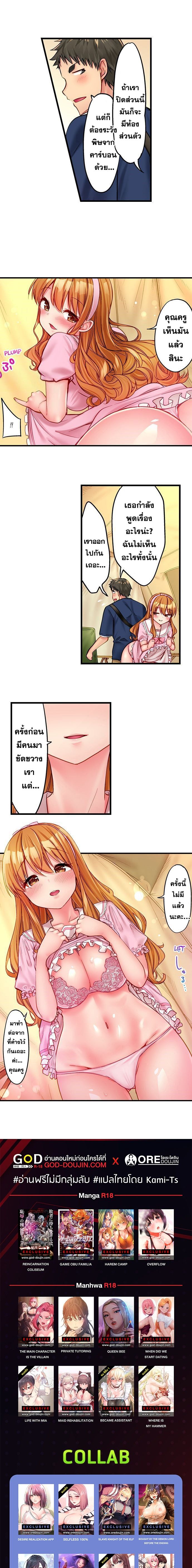 Harem Camp! – Harem Camp! – ตอนที่ 32 หน้า 8