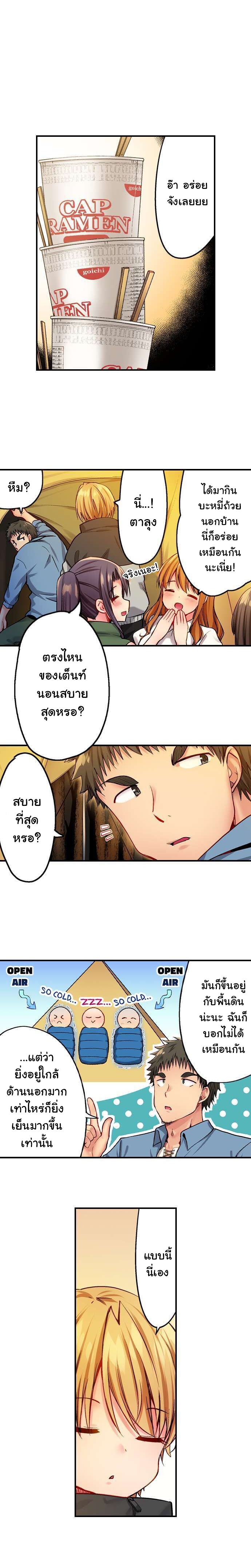 Harem Camp! – Harem Camp! – ตอนที่ 4 หน้า 1