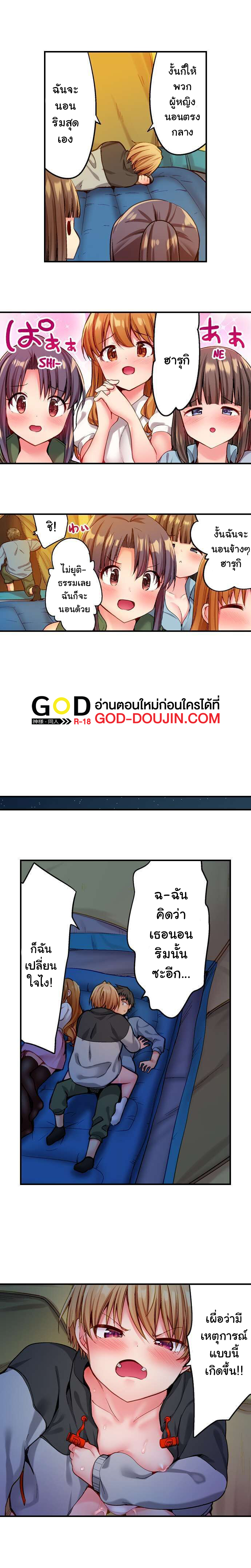 Harem Camp! – Harem Camp! – ตอนที่ 4 หน้า 2