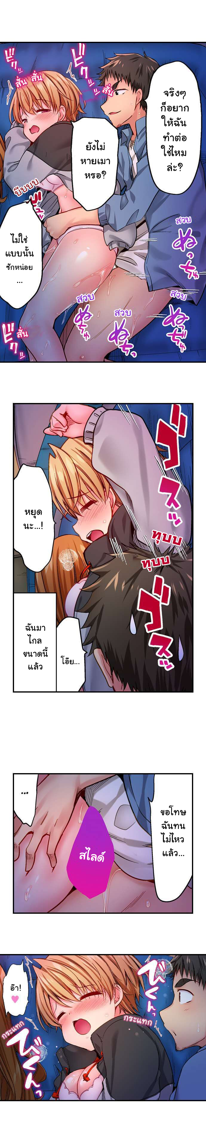 Harem Camp! – Harem Camp! – ตอนที่ 4 หน้า 5