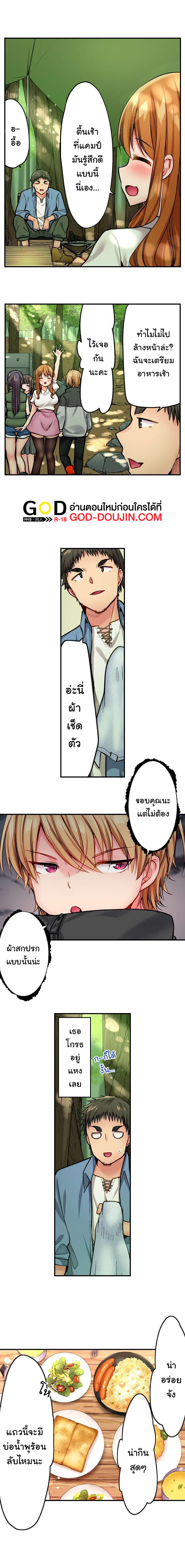 Harem Camp! – Harem Camp! – ตอนที่ 4 หน้า 9