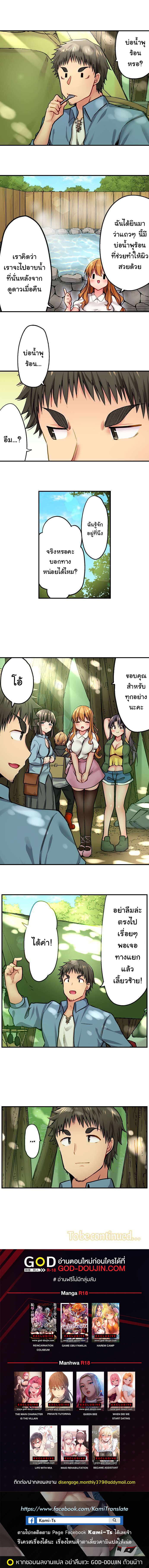 Harem Camp! – Harem Camp! – ตอนที่ 4 หน้า 10