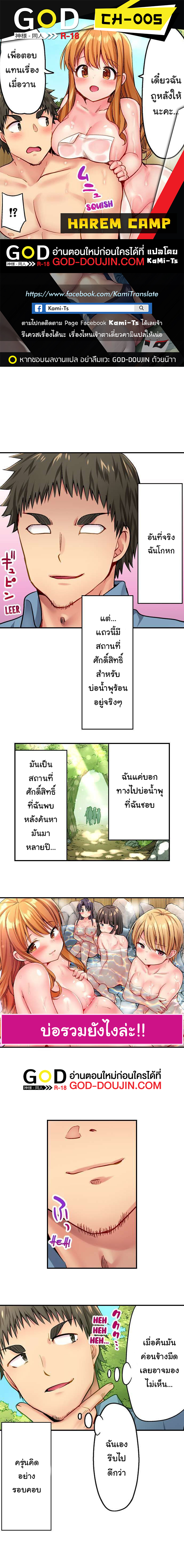 Harem Camp! – Harem Camp! – ตอนที่ 5 หน้า 1
