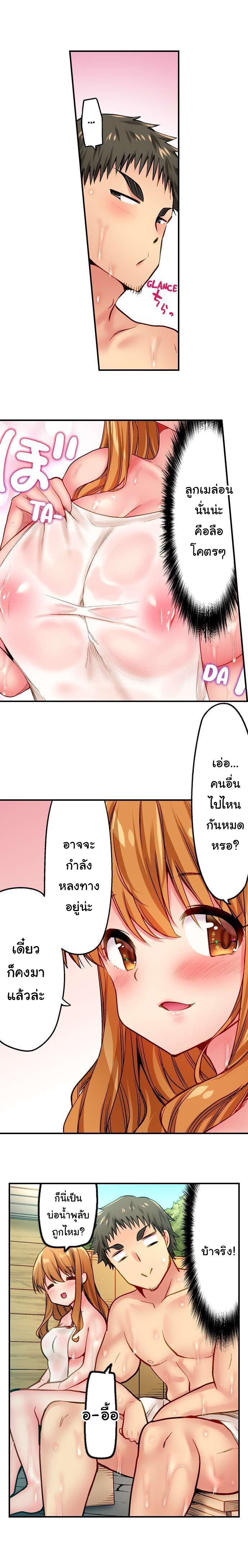 Harem Camp! – Harem Camp! – ตอนที่ 5 หน้า 4