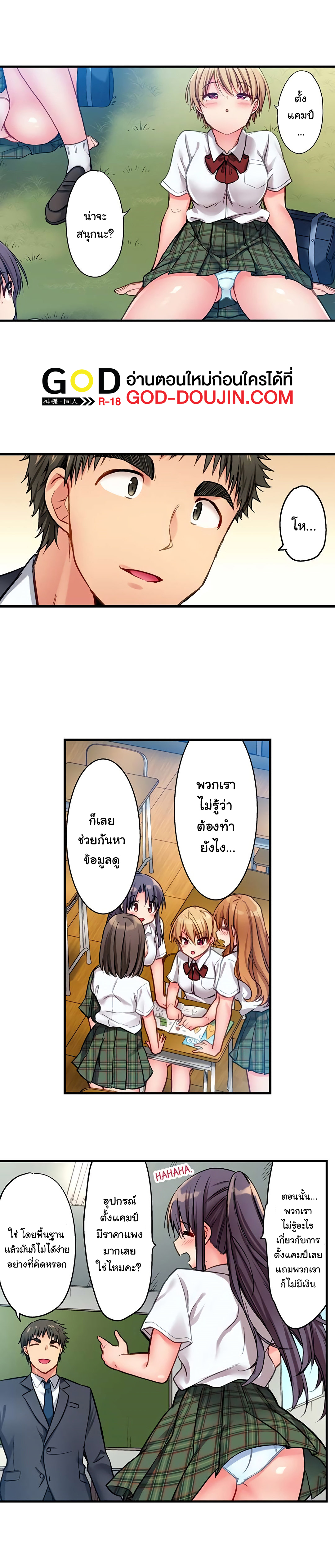 Harem Camp! – Harem Camp! – ตอนที่ 8 หน้า 3