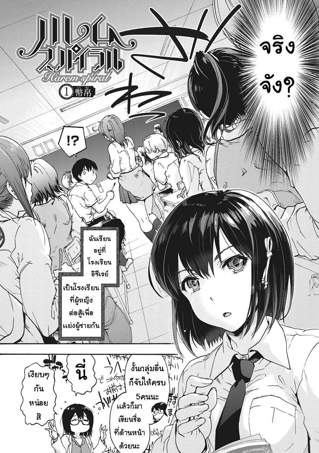 เพื่อนร่วมห้อง จ้องเอาผม – พวกเราเลือกนาย [Uba Yoshiyuki] Harem Spiral – เพื่อนร่วมห้อง จ้องเอาผม – พวกเราเลือกนาย [Uba Yoshiyuki] Harem Spiral – ตอนที่ 1 หน้า 5