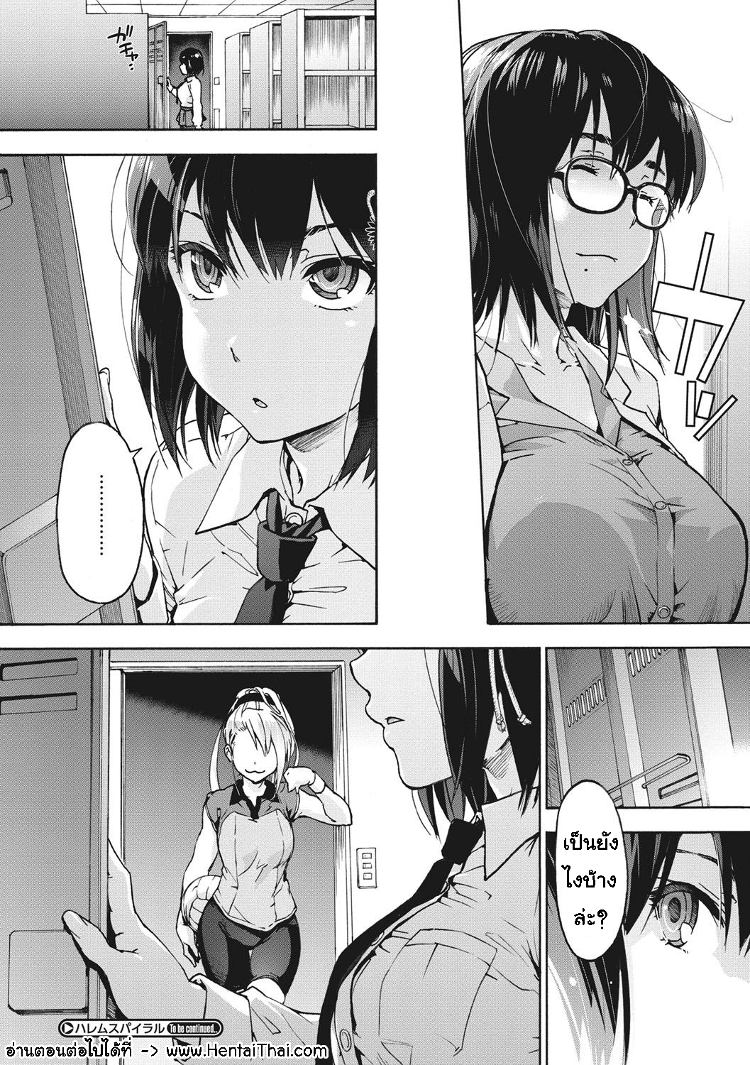 เพื่อนร่วมห้อง จ้องเอาผม – พวกเราเลือกนาย [Uba Yoshiyuki] Harem Spiral – เพื่อนร่วมห้อง จ้องเอาผม – พวกเราเลือกนาย [Uba Yoshiyuki] Harem Spiral – ตอนที่ 2 หน้า 24