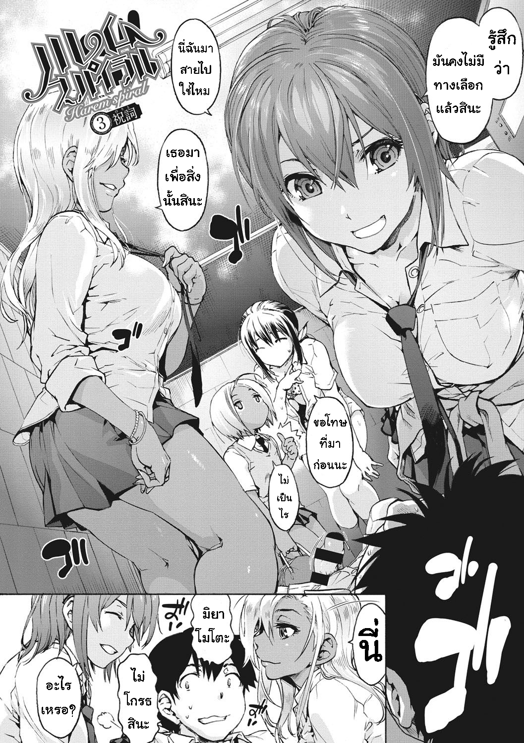 เพื่อนร่วมห้อง จ้องเอาผม – พวกเราเลือกนาย [Uba Yoshiyuki] Harem Spiral – เพื่อนร่วมห้อง จ้องเอาผม – พวกเราเลือกนาย [Uba Yoshiyuki] Harem Spiral – ตอนที่ 3 หน้า 2