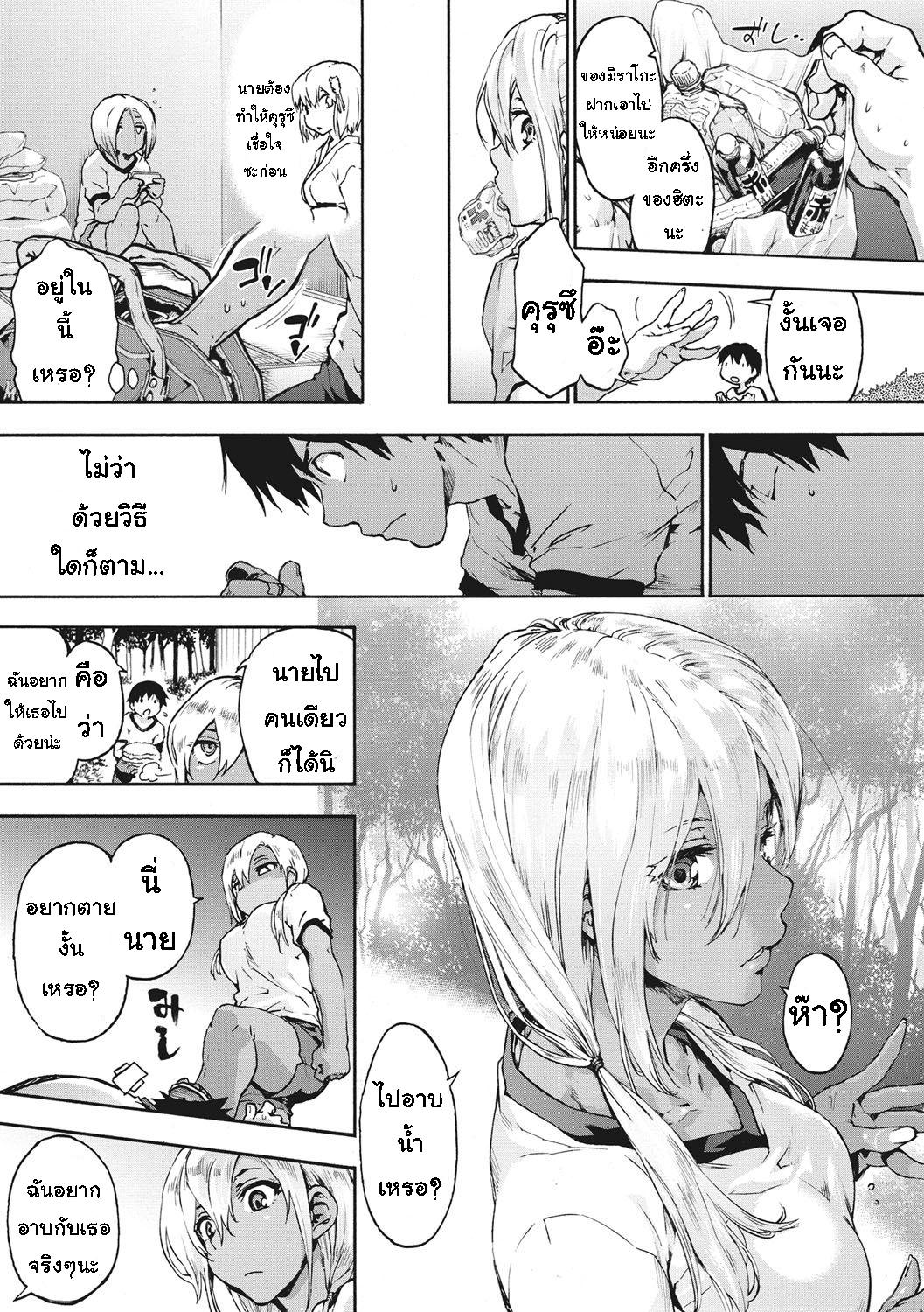 เพื่อนร่วมห้อง จ้องเอาผม – พวกเราเลือกนาย [Uba Yoshiyuki] Harem Spiral – เพื่อนร่วมห้อง จ้องเอาผม – พวกเราเลือกนาย [Uba Yoshiyuki] Harem Spiral – ตอนที่ 5.1 หน้า 3