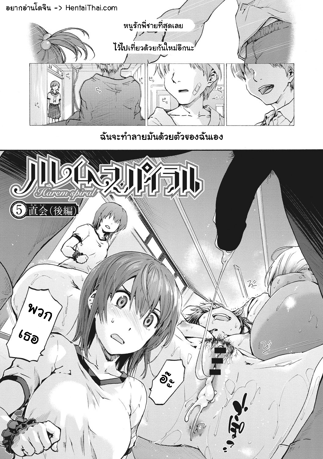 เพื่อนร่วมห้อง จ้องเอาผม – พวกเราเลือกนาย [Uba Yoshiyuki] Harem Spiral – เพื่อนร่วมห้อง จ้องเอาผม – พวกเราเลือกนาย [Uba Yoshiyuki] Harem Spiral – ตอนที่ 5.2 หน้า 1