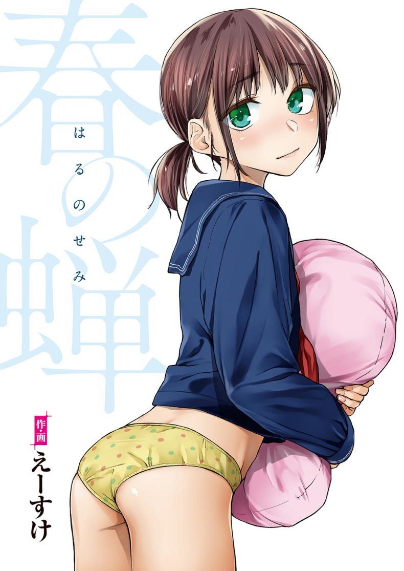 จั๊กจั่นฤดูใบไม้ผลิ [Esuke] Haru no Semi Spring Cicada [Full Color version] [English] – จั๊กจั่นฤดูใบไม้ผลิ [Esuke] Haru no Semi Spring Cicada [Full Color version] [English] – ตอนที่ 1 หน้า 1