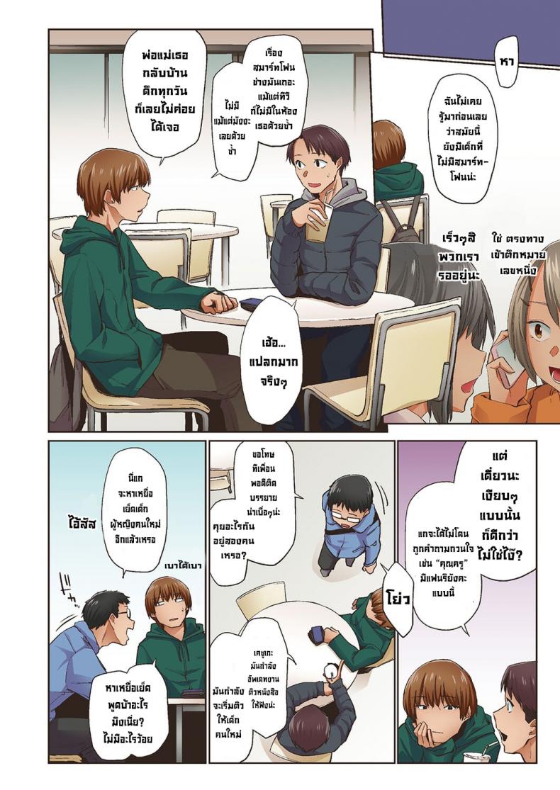 จั๊กจั่นฤดูใบไม้ผลิ [Esuke] Haru no Semi Spring Cicada [Full Color version] [English] – จั๊กจั่นฤดูใบไม้ผลิ [Esuke] Haru no Semi Spring Cicada [Full Color version] [English] – ตอนที่ 1 หน้า 4