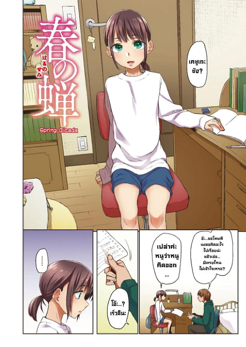 จั๊กจั่นฤดูใบไม้ผลิ [Esuke] Haru no Semi Spring Cicada [Full Color version] [English] – จั๊กจั่นฤดูใบไม้ผลิ [Esuke] Haru no Semi Spring Cicada [Full Color version] [English] – ตอนที่ 1 หน้า 6