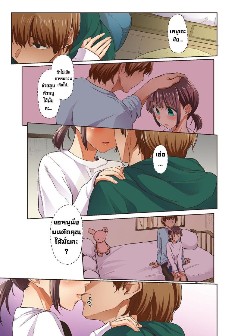 จั๊กจั่นฤดูใบไม้ผลิ [Esuke] Haru no Semi Spring Cicada [Full Color version] [English] – จั๊กจั่นฤดูใบไม้ผลิ [Esuke] Haru no Semi Spring Cicada [Full Color version] [English] – ตอนที่ 1 หน้า 9