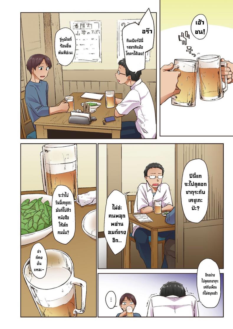 จั๊กจั่นฤดูใบไม้ผลิ [Esuke] Haru no Semi Spring Cicada [Full Color version] [English] – จั๊กจั่นฤดูใบไม้ผลิ [Esuke] Haru no Semi Spring Cicada [Full Color version] [English] – ตอนที่ 1 หน้า 24