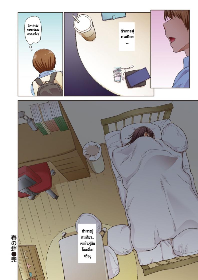 จั๊กจั่นฤดูใบไม้ผลิ [Esuke] Haru no Semi Spring Cicada [Full Color version] [English] – จั๊กจั่นฤดูใบไม้ผลิ [Esuke] Haru no Semi Spring Cicada [Full Color version] [English] – ตอนที่ 1 หน้า 58