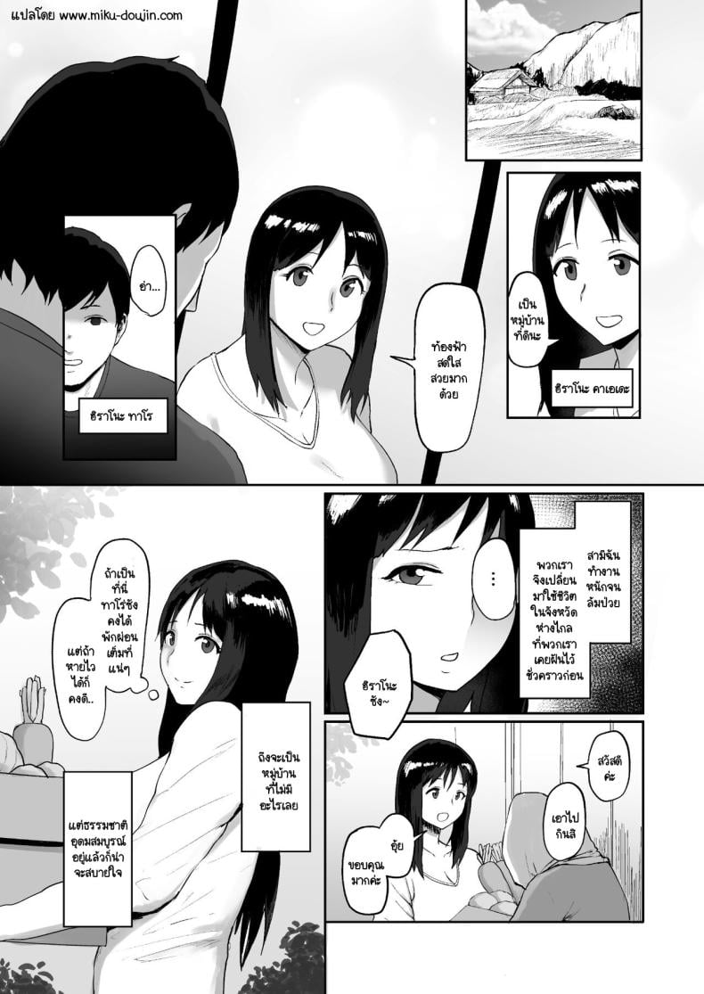 หมู่บ้านแห่งการขายตัว [Doushoku (Paio-sama)] Haru Uri Mura ~Hitozuma wa Otto no Tame ni Karada o Sasageru – หมู่บ้านแห่งการขายตัว [Doushoku (Paio-sama)] Haru Uri Mura ~Hitozuma wa Otto no Tame ni Karada o Sasageru – ตอนที่ 1 หน้า 3