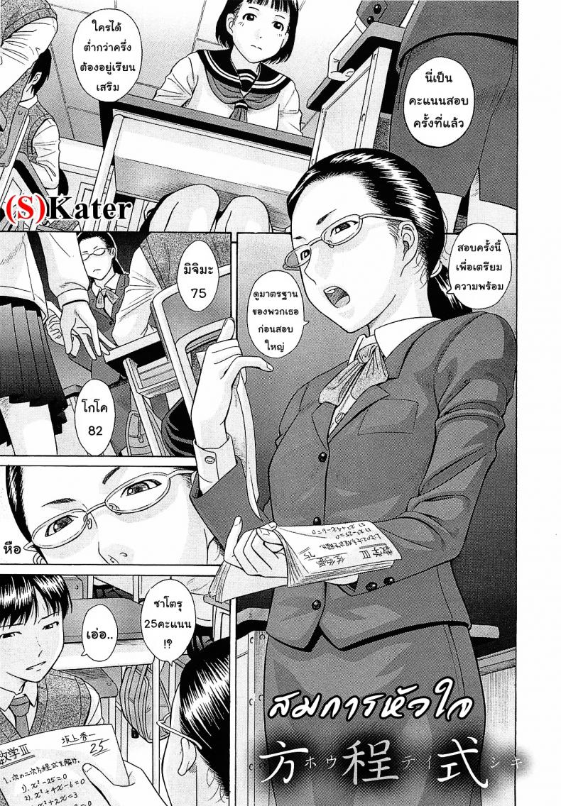 สมการหัวใจ [Hashida Mamoru] Hoteishiki (Mizuno Rina [Ryuusyutsu]) – สมการหัวใจ [Hashida Mamoru] Hoteishiki (Mizuno Rina [Ryuusyutsu]) หน้า 1
