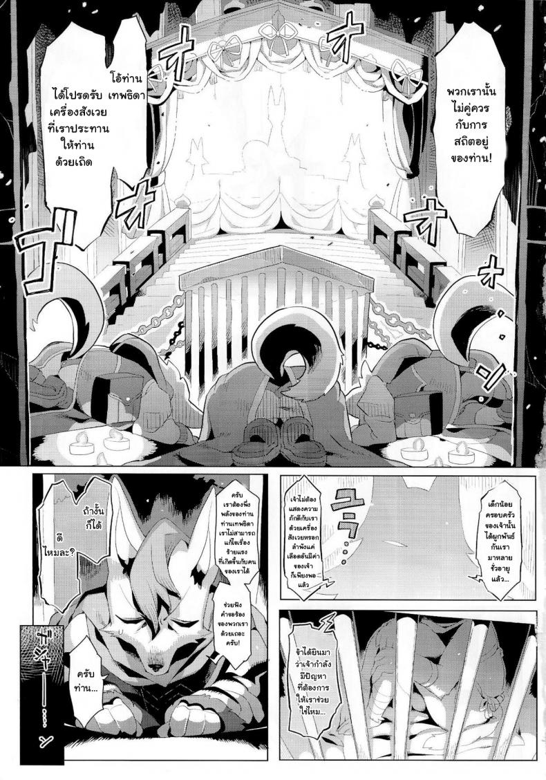 องค์หญิงตัวใหญ่ (Kemoket 4) [Denkishiki (Rikose)] Hatsuhime Yuugi – องค์หญิงตัวใหญ่ (Kemoket 4) [Denkishiki (Rikose)] Hatsuhime Yuugi – ตอนที่ 1 หน้า 3