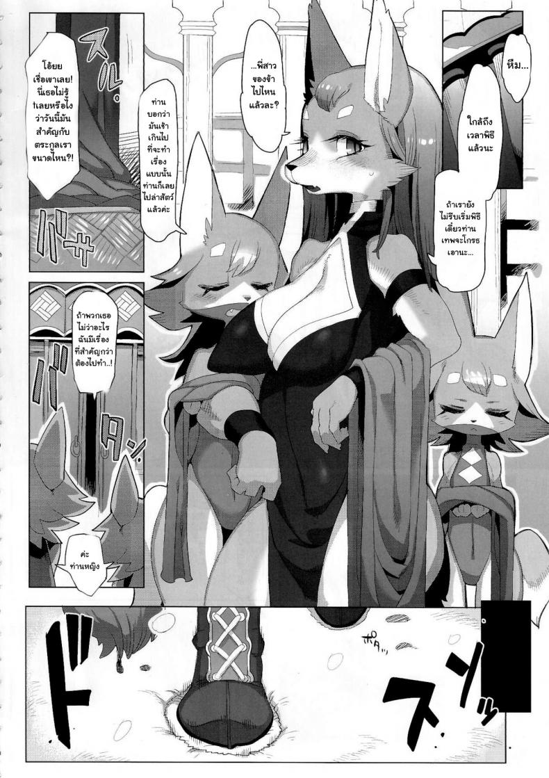 องค์หญิงตัวใหญ่ (Kemoket 4) [Denkishiki (Rikose)] Hatsuhime Yuugi – องค์หญิงตัวใหญ่ (Kemoket 4) [Denkishiki (Rikose)] Hatsuhime Yuugi – ตอนที่ 1 หน้า 4