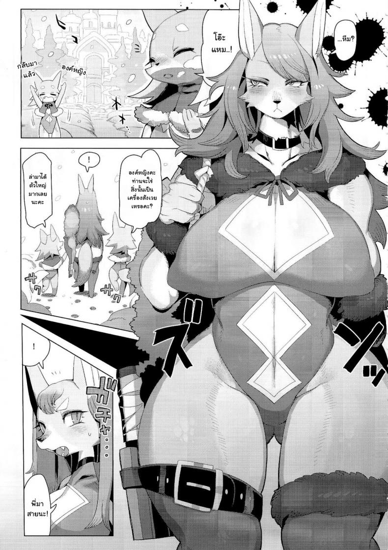 องค์หญิงตัวใหญ่ (Kemoket 4) [Denkishiki (Rikose)] Hatsuhime Yuugi – องค์หญิงตัวใหญ่ (Kemoket 4) [Denkishiki (Rikose)] Hatsuhime Yuugi – ตอนที่ 1 หน้า 5