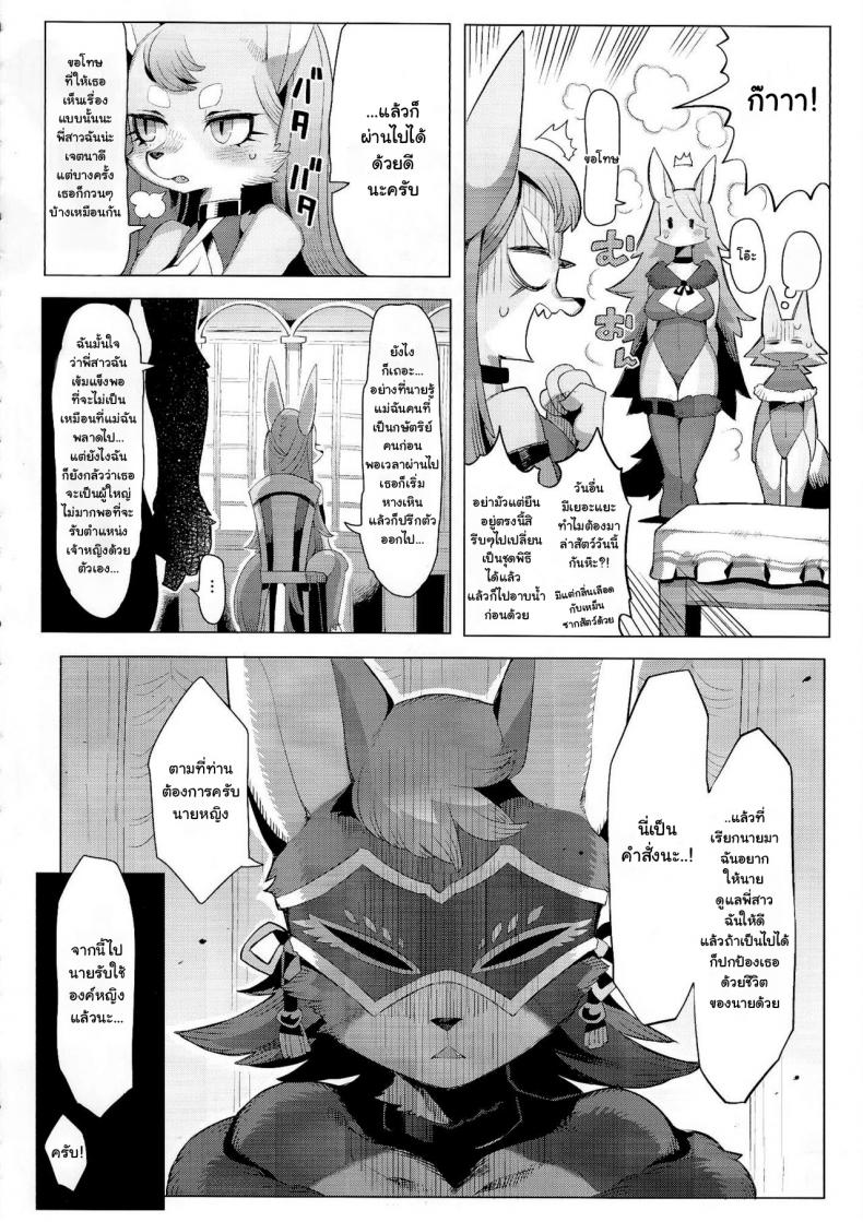 องค์หญิงตัวใหญ่ (Kemoket 4) [Denkishiki (Rikose)] Hatsuhime Yuugi – องค์หญิงตัวใหญ่ (Kemoket 4) [Denkishiki (Rikose)] Hatsuhime Yuugi – ตอนที่ 1 หน้า 6