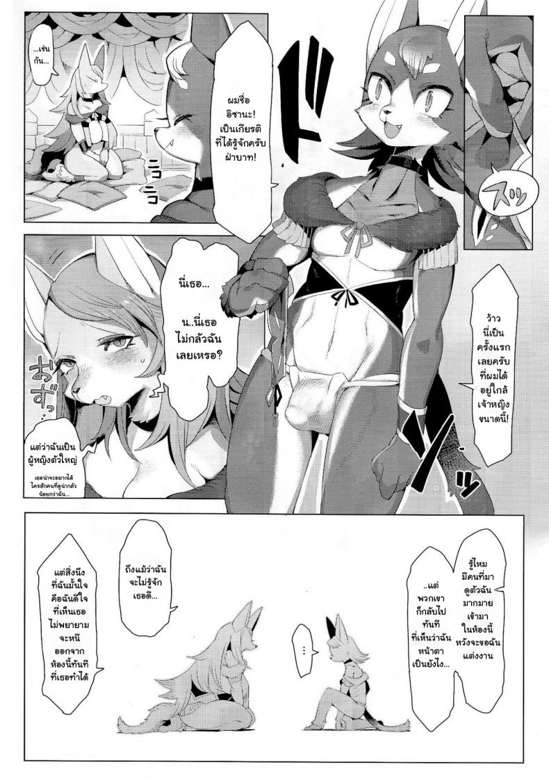 องค์หญิงตัวใหญ่ (Kemoket 4) [Denkishiki (Rikose)] Hatsuhime Yuugi – องค์หญิงตัวใหญ่ (Kemoket 4) [Denkishiki (Rikose)] Hatsuhime Yuugi – ตอนที่ 1 หน้า 8