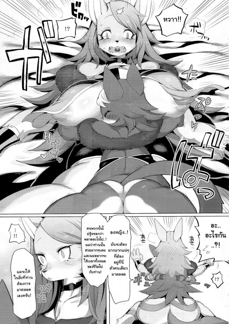 องค์หญิงตัวใหญ่ (Kemoket 4) [Denkishiki (Rikose)] Hatsuhime Yuugi – องค์หญิงตัวใหญ่ (Kemoket 4) [Denkishiki (Rikose)] Hatsuhime Yuugi – ตอนที่ 1 หน้า 9