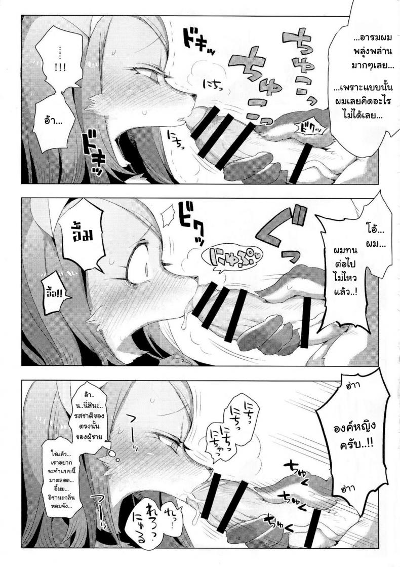 องค์หญิงตัวใหญ่ (Kemoket 4) [Denkishiki (Rikose)] Hatsuhime Yuugi – องค์หญิงตัวใหญ่ (Kemoket 4) [Denkishiki (Rikose)] Hatsuhime Yuugi – ตอนที่ 1 หน้า 13