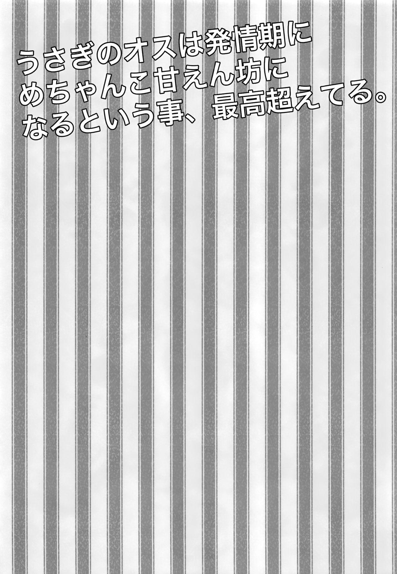 ถ้าอยากถอด ต้องตอดแรงๆ (C93) [Wasabi (mio)] Hatsujou Usagi Junya-kun no Onedari Ecchi (Dream Festival!) – ถ้าอยากถอด ต้องตอดแรงๆ (C93) [Wasabi (mio)] Hatsujou Usagi Junya-kun no Onedari Ecchi (Dream Festival!) – ตอนที่ 1 หน้า 3