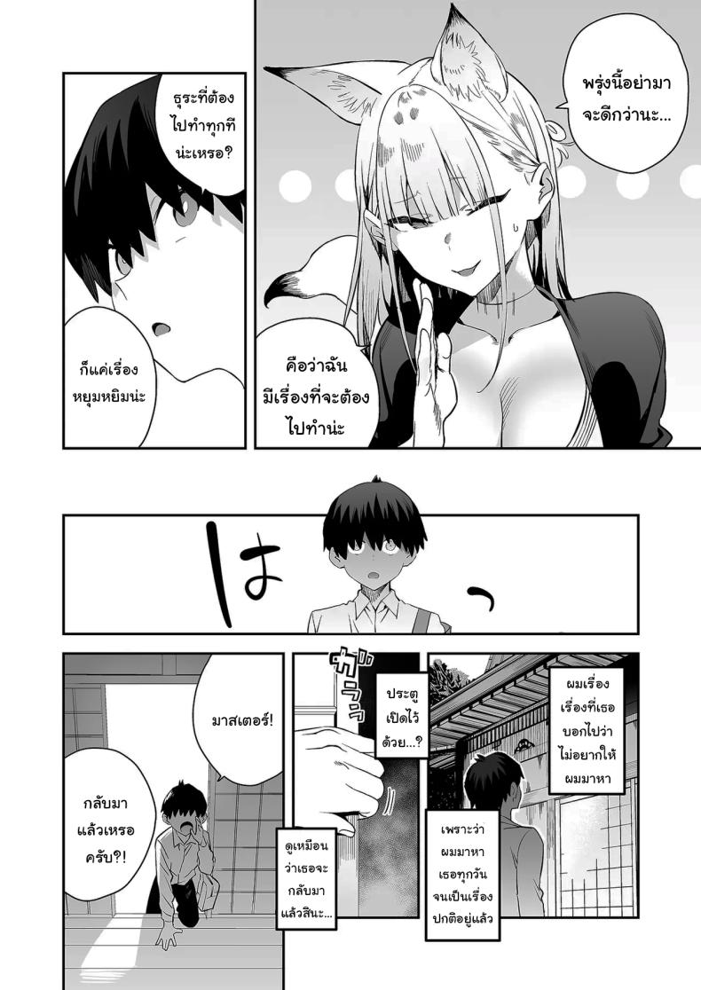 เตือนไว้แล้วว่าอย่ามาน่ะ [Enokido] Hatsujouki no Shishou ga ”Kuru na” to Itta no ni – เตือนไว้แล้วว่าอย่ามาน่ะ [Enokido] Hatsujouki no Shishou ga ”Kuru na” to Itta no ni – ตอนที่ 1 หน้า 9