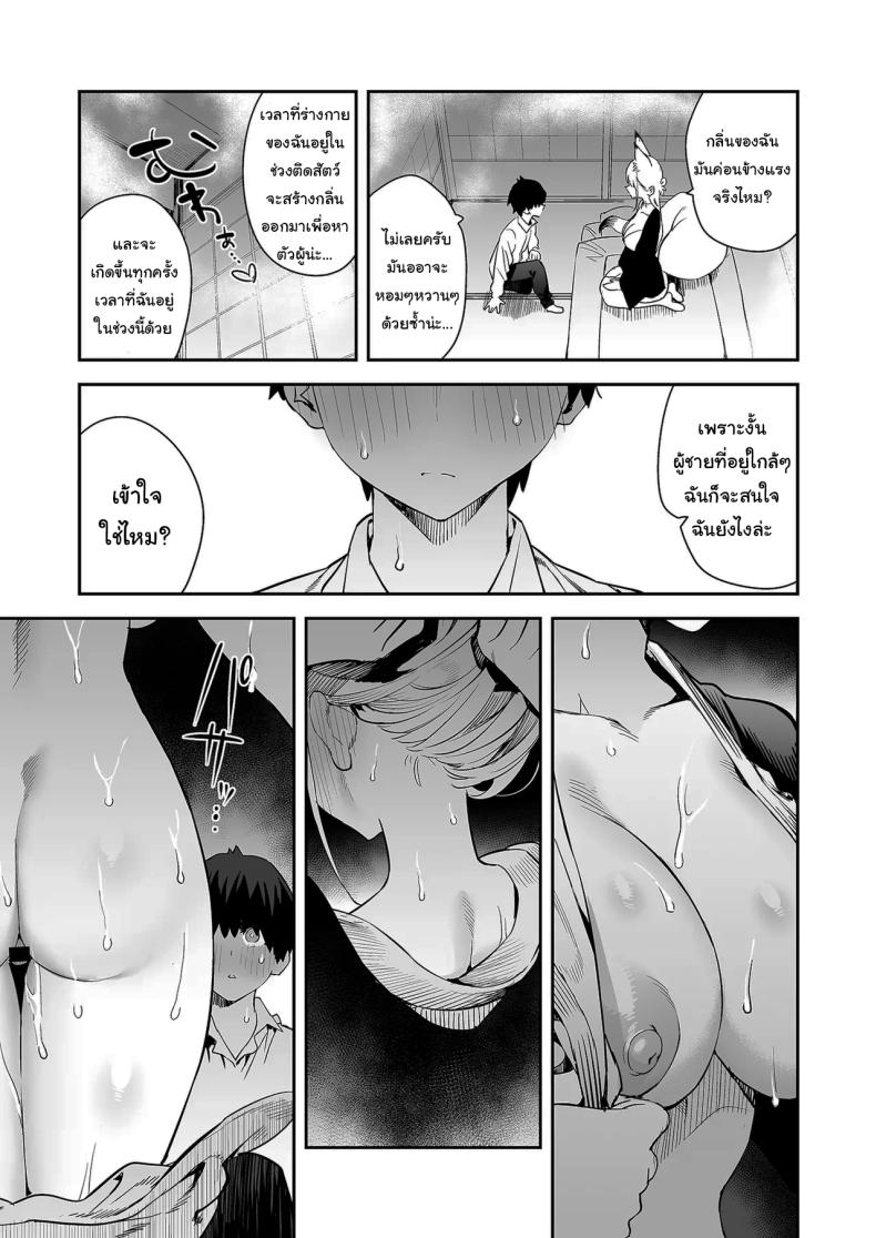 เตือนไว้แล้วว่าอย่ามาน่ะ [Enokido] Hatsujouki no Shishou ga ”Kuru na” to Itta no ni – เตือนไว้แล้วว่าอย่ามาน่ะ [Enokido] Hatsujouki no Shishou ga ”Kuru na” to Itta no ni – ตอนที่ 1 หน้า 20
