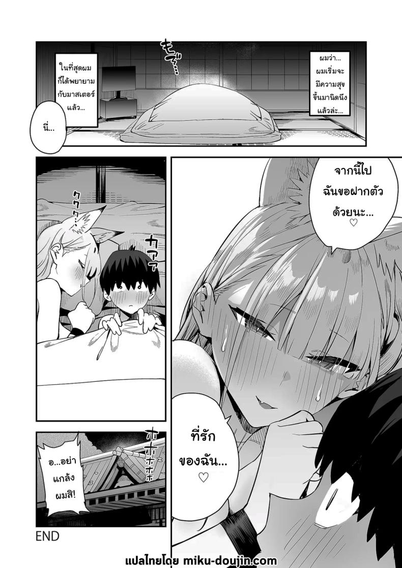 เตือนไว้แล้วว่าอย่ามาน่ะ [Enokido] Hatsujouki no Shishou ga ”Kuru na” to Itta no ni – เตือนไว้แล้วว่าอย่ามาน่ะ [Enokido] Hatsujouki no Shishou ga ”Kuru na” to Itta no ni – ตอนที่ 1 หน้า 31