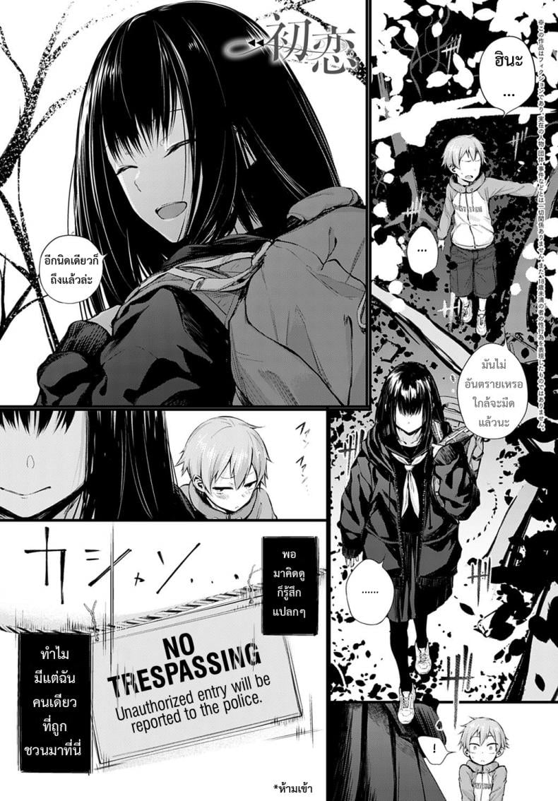[Haguruma] Hatsukoi – [Haguruma] Hatsukoi – ตอนที่ 1 หน้า 1
