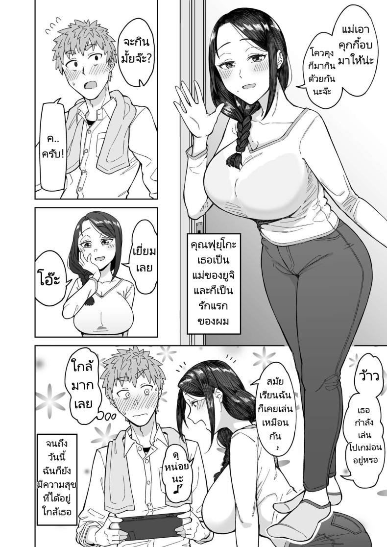 รักแรกของผมคือแม่เพื่อน [Misaki (Akutenkou)] Hatsukoi no Hito wa, Tomodachi no Mama. – รักแรกของผมคือแม่เพื่อน [Misaki (Akutenkou)] Hatsukoi no Hito wa, Tomodachi no Mama. – ตอนที่ 1 หน้า 3