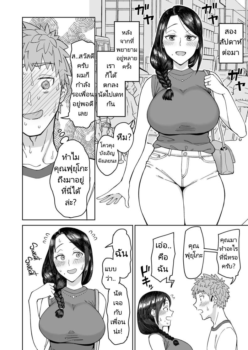 รักแรกของผมคือแม่เพื่อน [Misaki (Akutenkou)] Hatsukoi no Hito wa, Tomodachi no Mama. – รักแรกของผมคือแม่เพื่อน [Misaki (Akutenkou)] Hatsukoi no Hito wa, Tomodachi no Mama. – ตอนที่ 1 หน้า 5