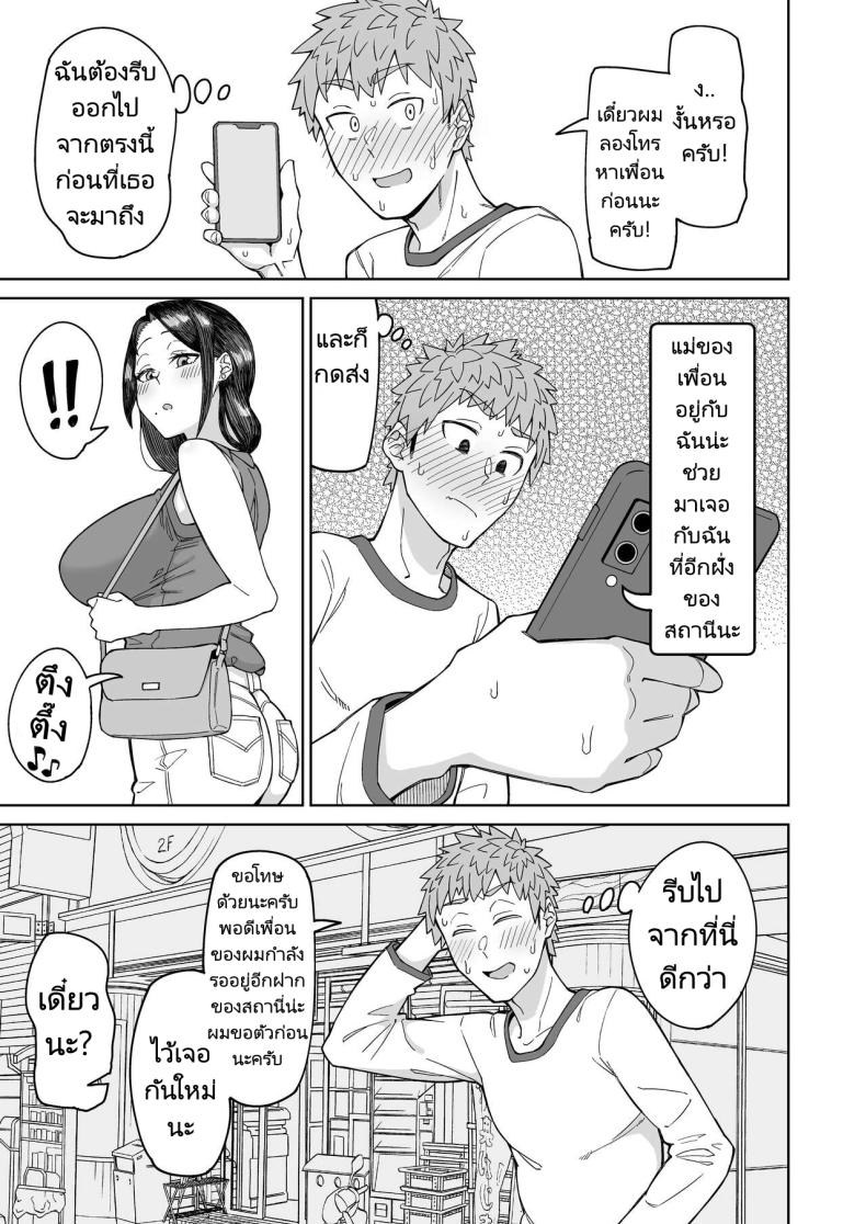 รักแรกของผมคือแม่เพื่อน [Misaki (Akutenkou)] Hatsukoi no Hito wa, Tomodachi no Mama. – รักแรกของผมคือแม่เพื่อน [Misaki (Akutenkou)] Hatsukoi no Hito wa, Tomodachi no Mama. – ตอนที่ 1 หน้า 6