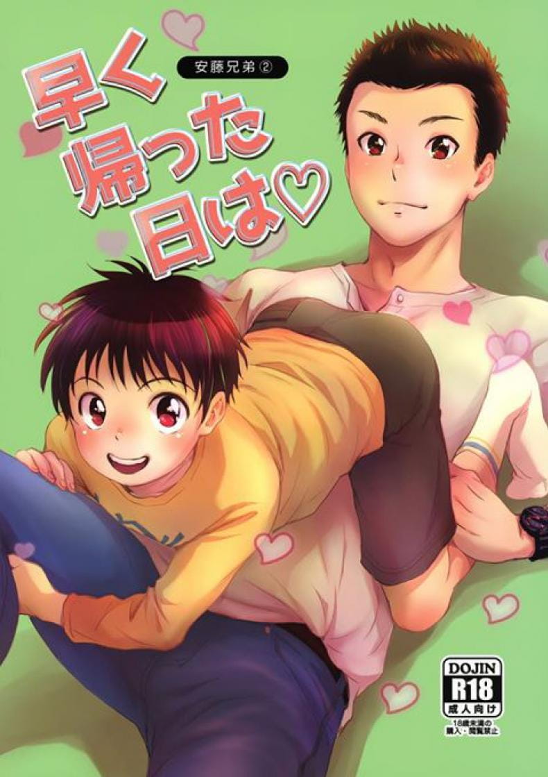 พี่น้องร้อนรัก (C95) [withsoda (Nako)] Hayaku Kaetta Hi wa – พี่น้องร้อนรัก (C95) [withsoda (Nako)] Hayaku Kaetta Hi wa – ตอนที่ 1 หน้า 1