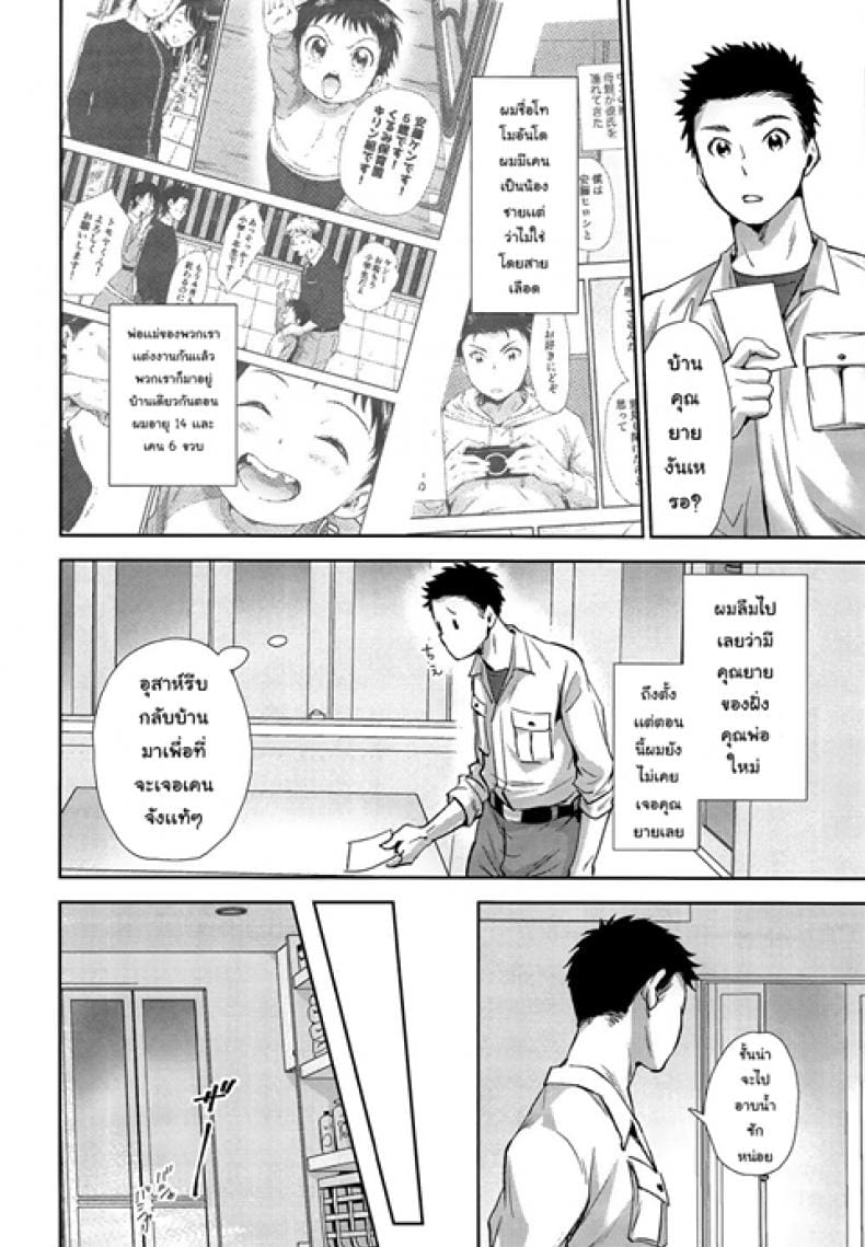 พี่น้องร้อนรัก (C95) [withsoda (Nako)] Hayaku Kaetta Hi wa – พี่น้องร้อนรัก (C95) [withsoda (Nako)] Hayaku Kaetta Hi wa – ตอนที่ 1 หน้า 3