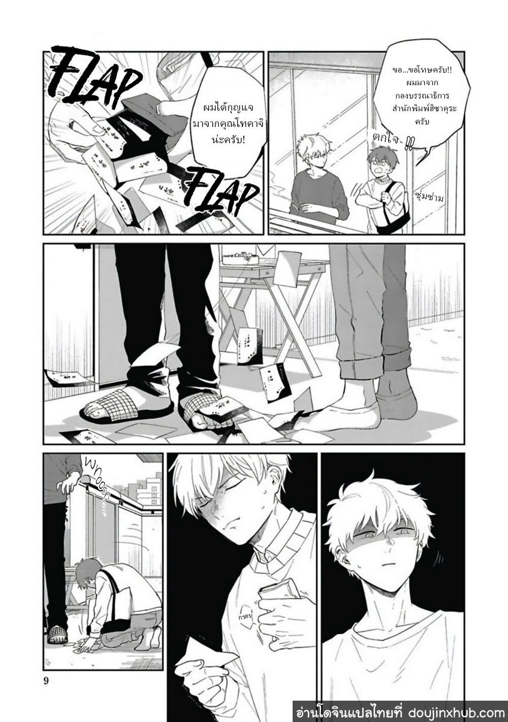 คุณ บก กับอาจารย์นักวาดมังงะฮายามะ [Nomori Mochi] Hayama-sensei no Dakimakura – คุณ บก กับอาจารย์นักวาดมังงะฮายามะ [Nomori Mochi] Hayama-sensei no Dakimakura – ตอนที่ 1 หน้า 10