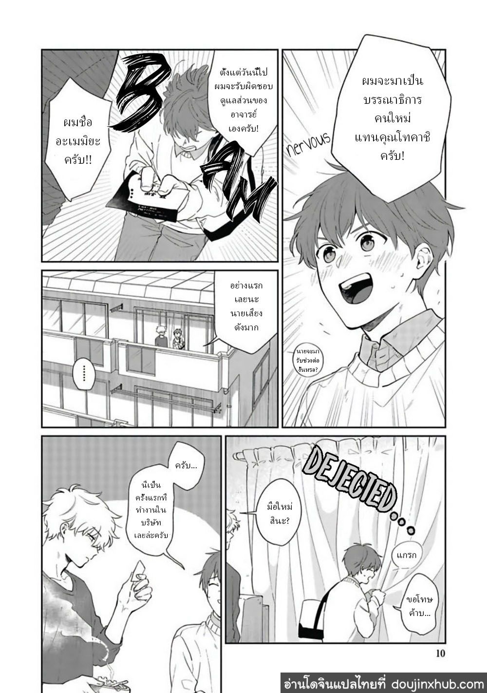 คุณ บก กับอาจารย์นักวาดมังงะฮายามะ [Nomori Mochi] Hayama-sensei no Dakimakura – คุณ บก กับอาจารย์นักวาดมังงะฮายามะ [Nomori Mochi] Hayama-sensei no Dakimakura – ตอนที่ 1 หน้า 11