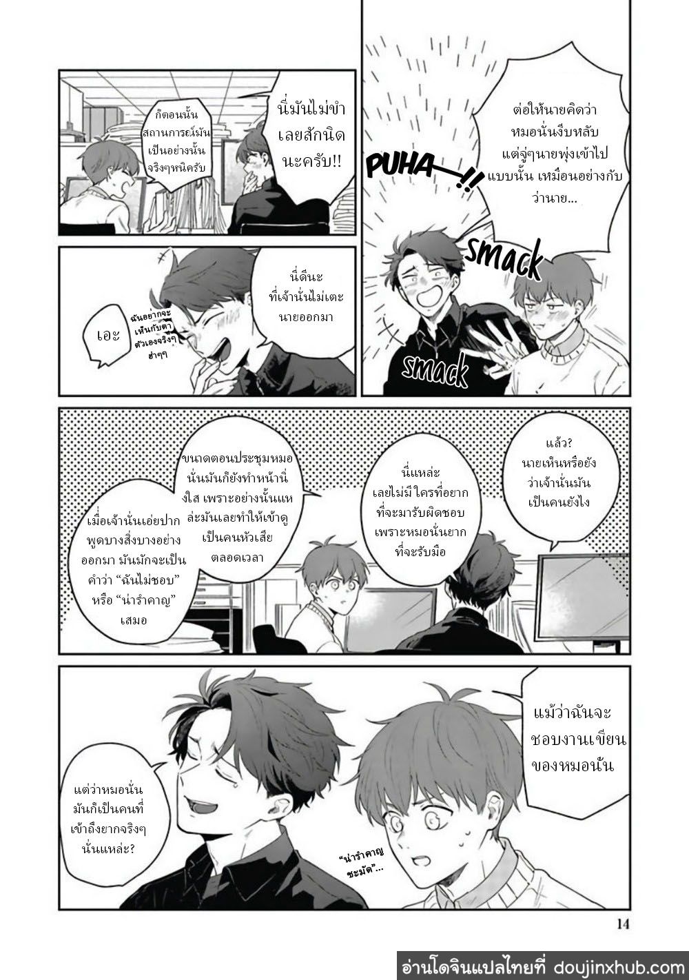 คุณ บก กับอาจารย์นักวาดมังงะฮายามะ [Nomori Mochi] Hayama-sensei no Dakimakura – คุณ บก กับอาจารย์นักวาดมังงะฮายามะ [Nomori Mochi] Hayama-sensei no Dakimakura – ตอนที่ 1 หน้า 15