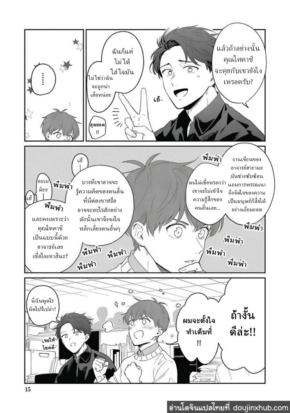 คุณ บก กับอาจารย์นักวาดมังงะฮายามะ [Nomori Mochi] Hayama-sensei no Dakimakura – คุณ บก กับอาจารย์นักวาดมังงะฮายามะ [Nomori Mochi] Hayama-sensei no Dakimakura – ตอนที่ 1 หน้า 16