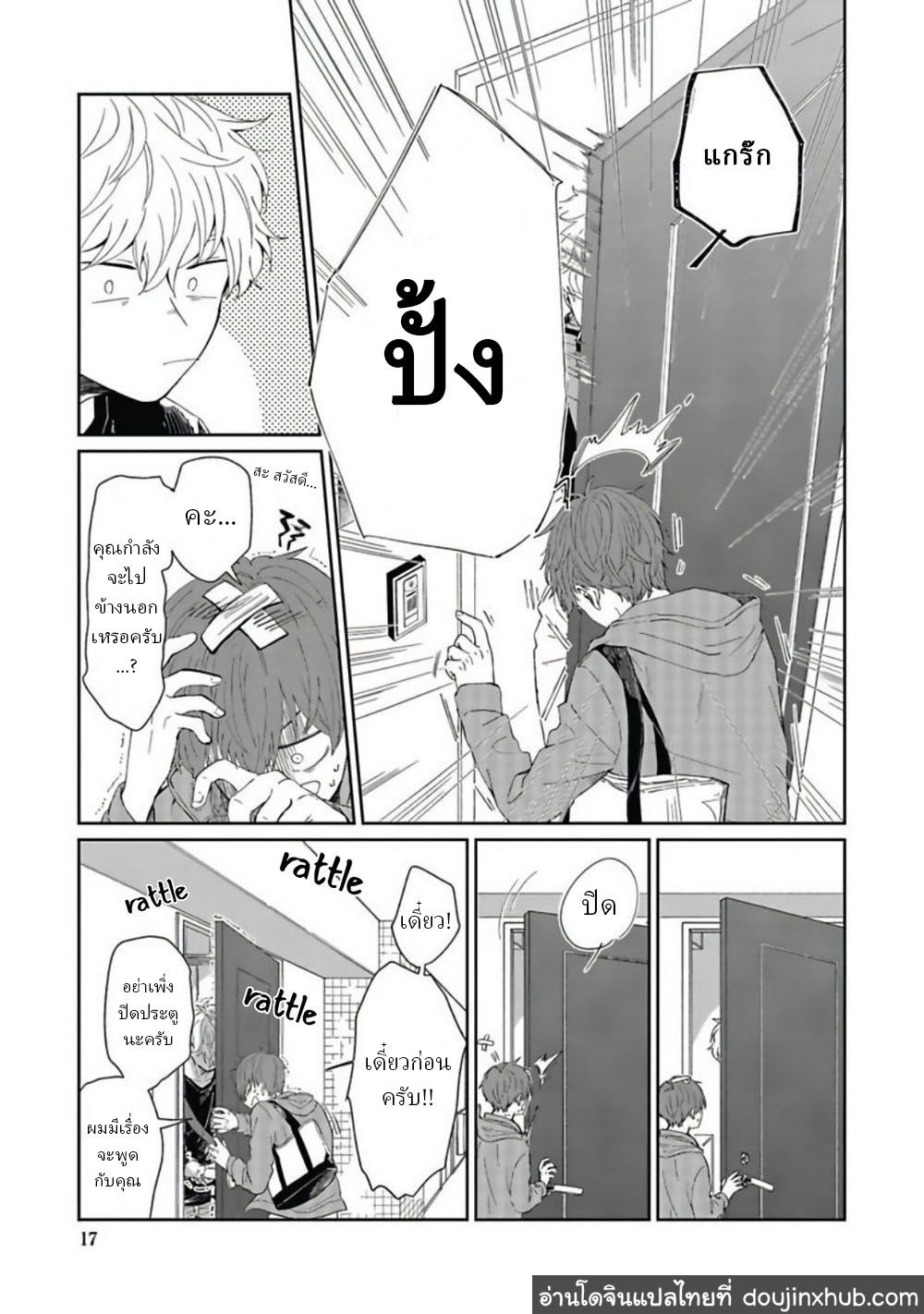 คุณ บก กับอาจารย์นักวาดมังงะฮายามะ [Nomori Mochi] Hayama-sensei no Dakimakura – คุณ บก กับอาจารย์นักวาดมังงะฮายามะ [Nomori Mochi] Hayama-sensei no Dakimakura – ตอนที่ 1 หน้า 18