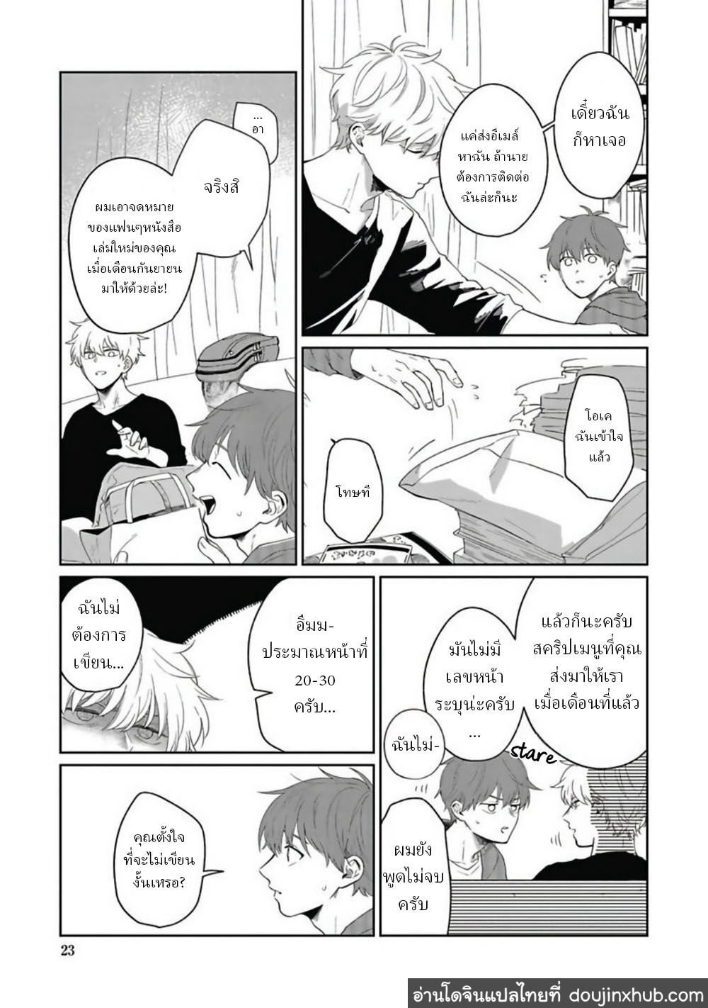 คุณ บก กับอาจารย์นักวาดมังงะฮายามะ [Nomori Mochi] Hayama-sensei no Dakimakura – คุณ บก กับอาจารย์นักวาดมังงะฮายามะ [Nomori Mochi] Hayama-sensei no Dakimakura – ตอนที่ 1 หน้า 24
