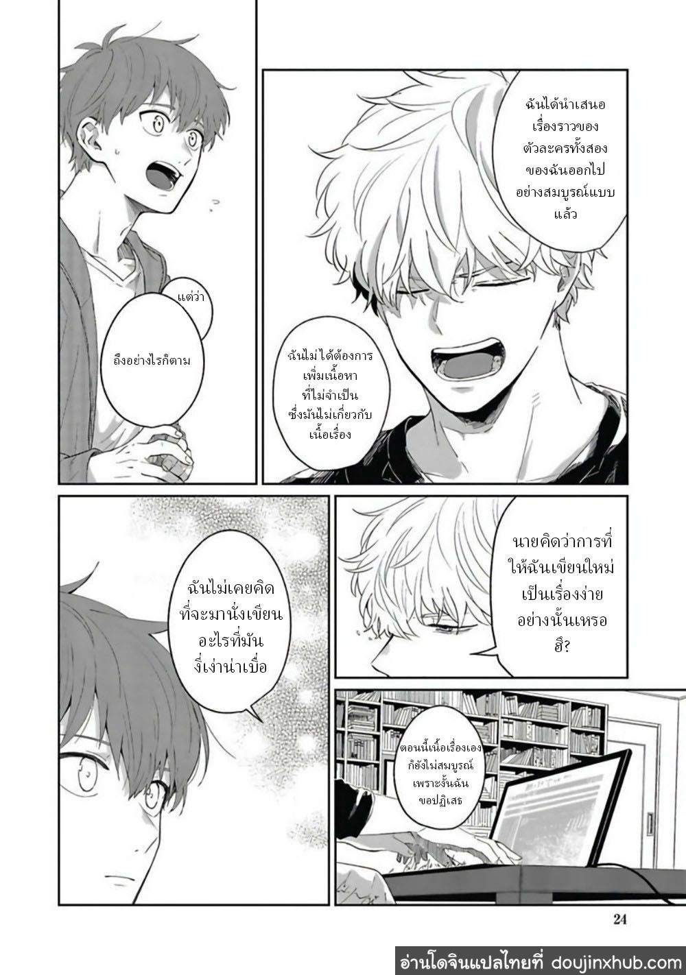 คุณ บก กับอาจารย์นักวาดมังงะฮายามะ [Nomori Mochi] Hayama-sensei no Dakimakura – คุณ บก กับอาจารย์นักวาดมังงะฮายามะ [Nomori Mochi] Hayama-sensei no Dakimakura – ตอนที่ 1 หน้า 25